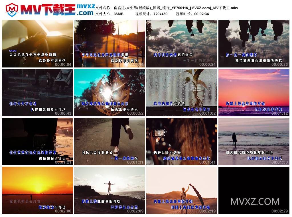 南宫进-来生缘(摇滚版)_国语_流行_YF700116